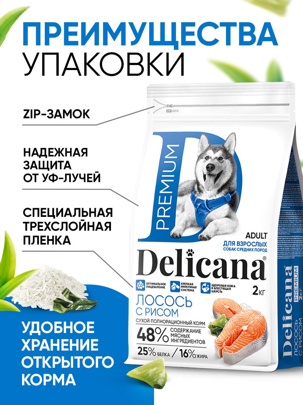 Cухой полнорационный корм для взрослых собак средних пород лосось с рисом Delicana 2кг