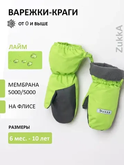 Варежки-краги демисезонные Newly