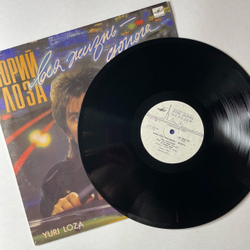Винтажная виниловая пластинка LP Юрий Лоза Вся Жизнь Дорога (СССР 1990) (С Автографом)