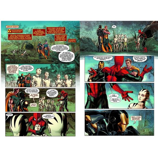 Комикс Мстители. Бесконечность: ПРОЛОГ. Том 3