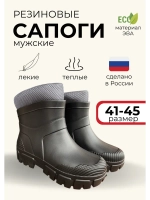 Полусапоги мужские ЭВА с утеплителем С-104