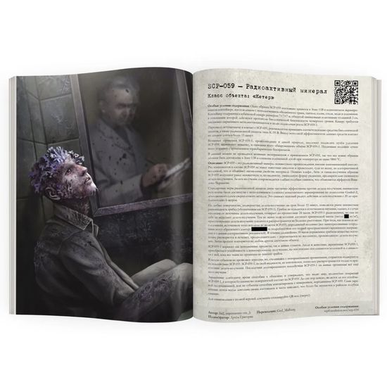 Артбук SCP Foundation. Красный том