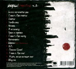 Йорш / Счастье. Часть 2 (CD)