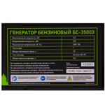 СИБРТЕХ Генератор бензиновый БС-3500Э 3.2кВт 230В 4-х тактный 15л электростартер