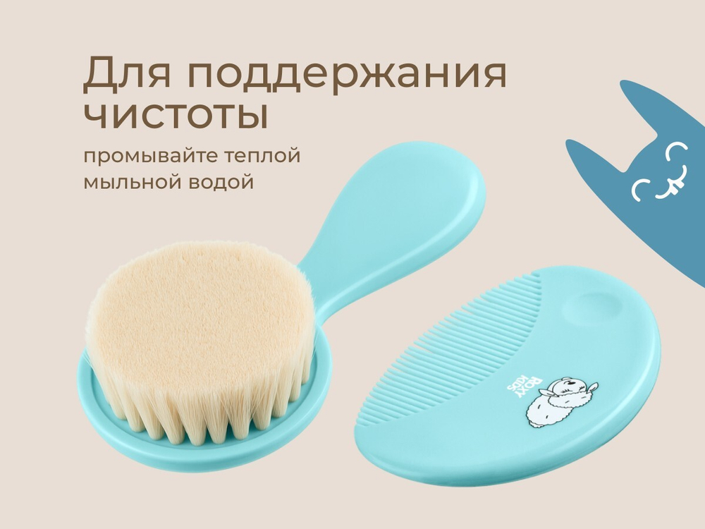 Расческа-щетка мягкая детская с мягким ворсом из овечьей шерсти и гребешок ROXY-KIDS, цвет бирюзовый