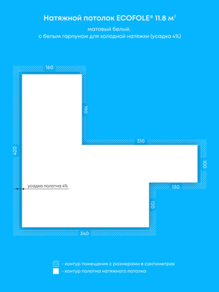 Матовый натяжной потолок 11.8 м2