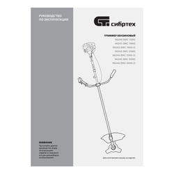 Триммер бензиновый БКС 3000, 52 см3, 3 л. с, неразъемная штанга, состоит из 2 частей Сибртех