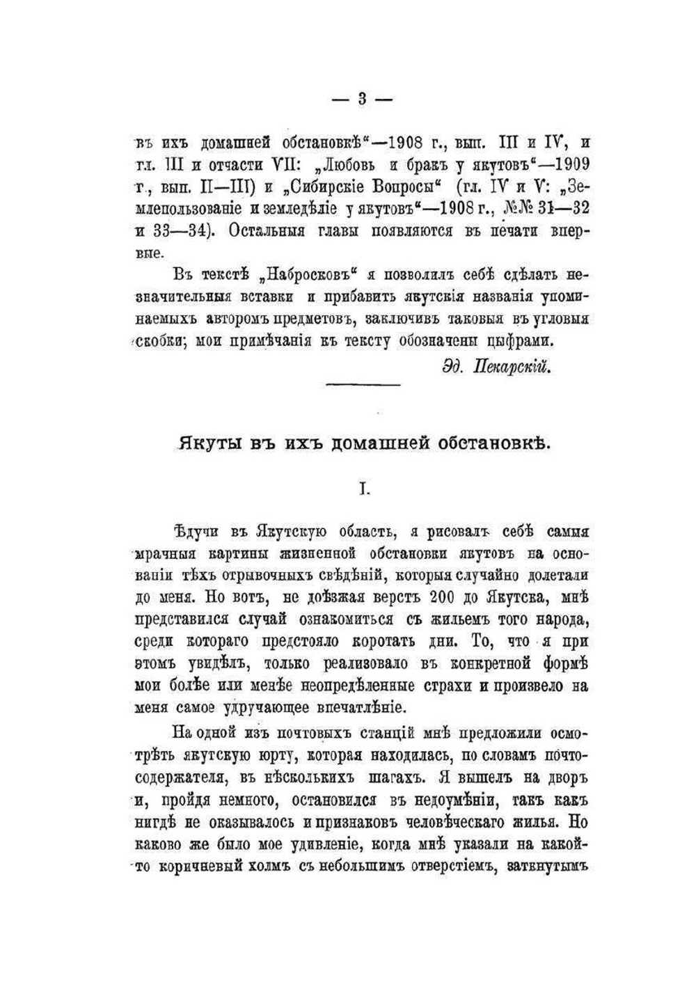 Наброски о якутах Якутского округа | В.Ф. Трощанский