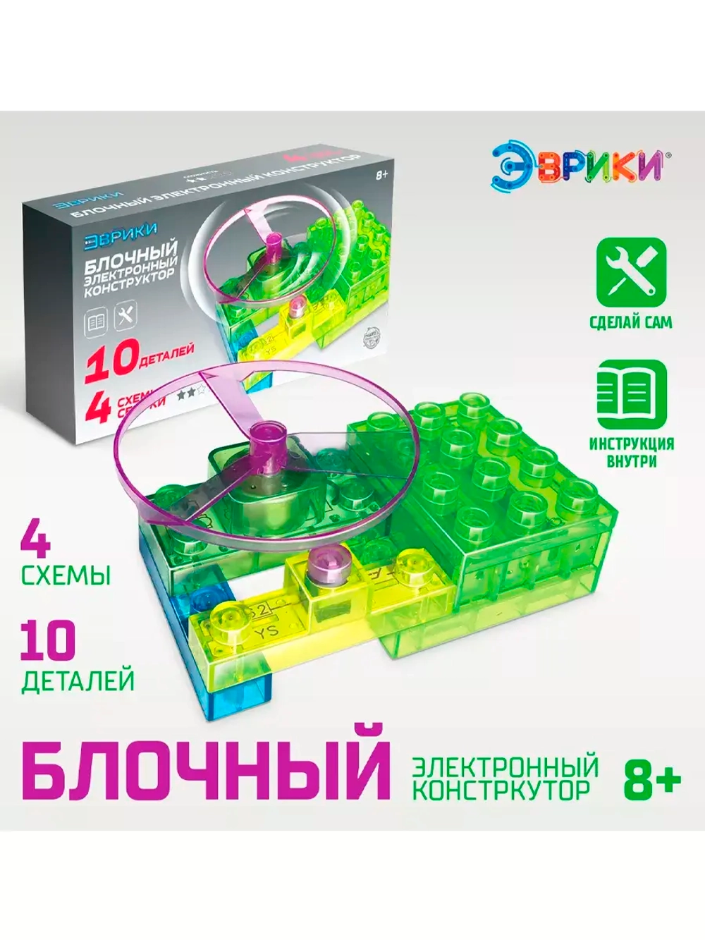 Конструктор блочный-электронный Пропеллер, 4 схемы