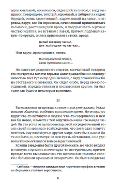 Преступление и наказание