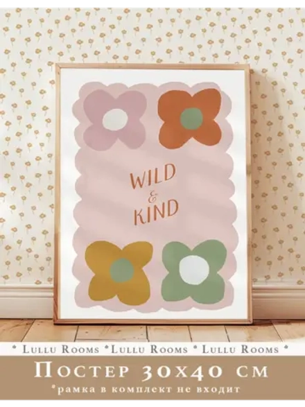 Постер для детской 30х40 см