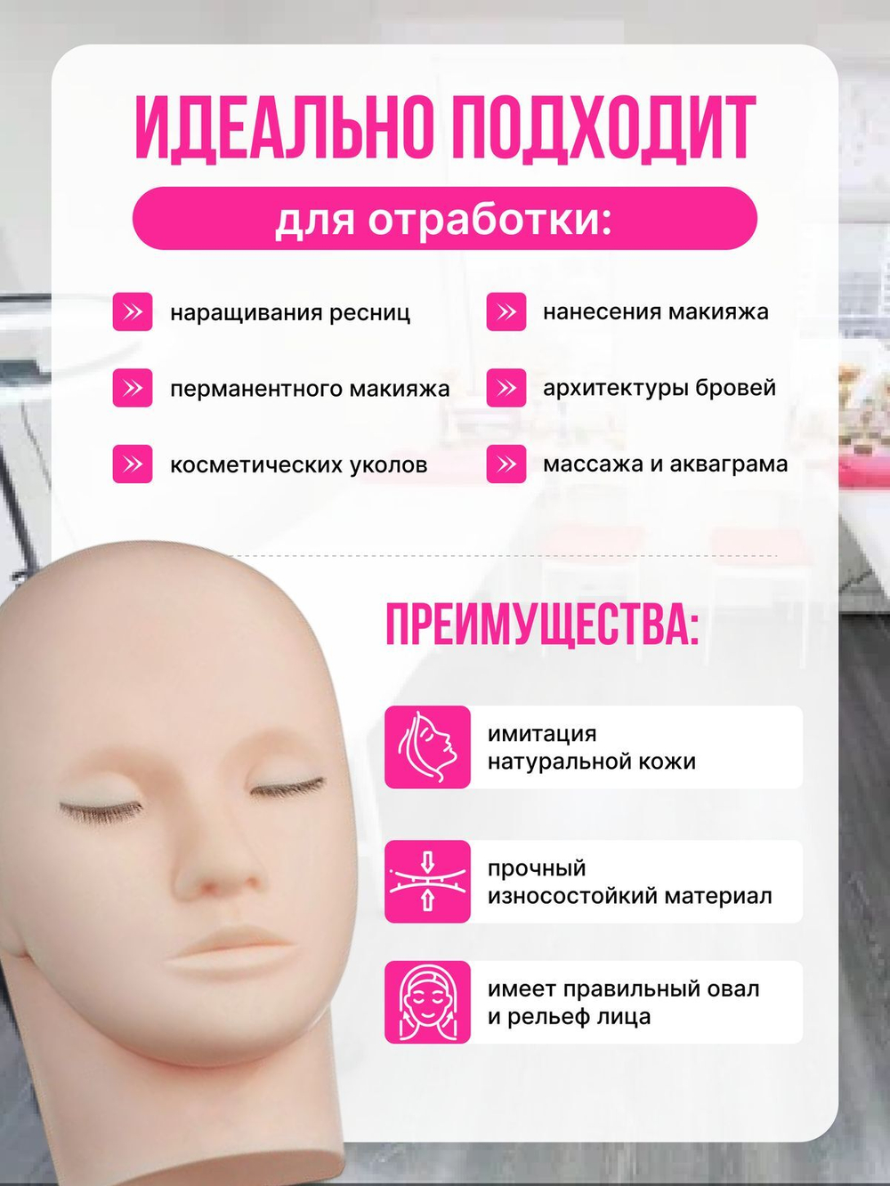 Манекен для наращивания ресниц с вшитыми ресницами