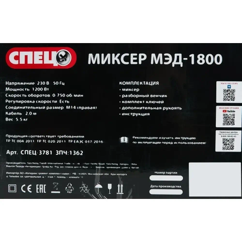 Миксер строительный мощность 1200 Ватт, 1 шт., полезный