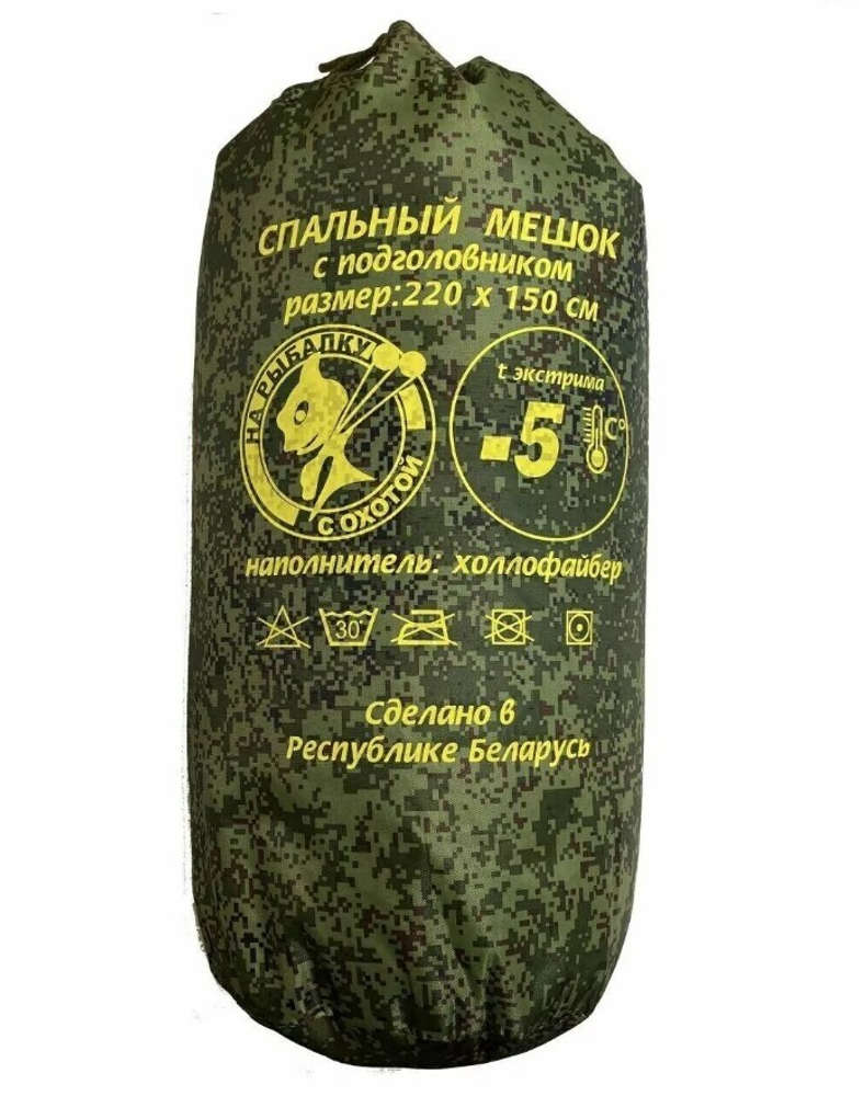Спальный мешок с подголовником (-5С)
