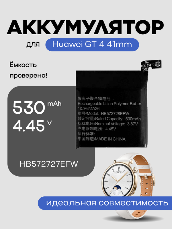 Аккумулятор для Huawei GT 4 41mm HB572727EFW 530 mAh