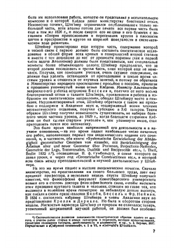 Геометрические построения, выполняемые с помощью прямой линии и неподвижного круга | Я. Штейнер