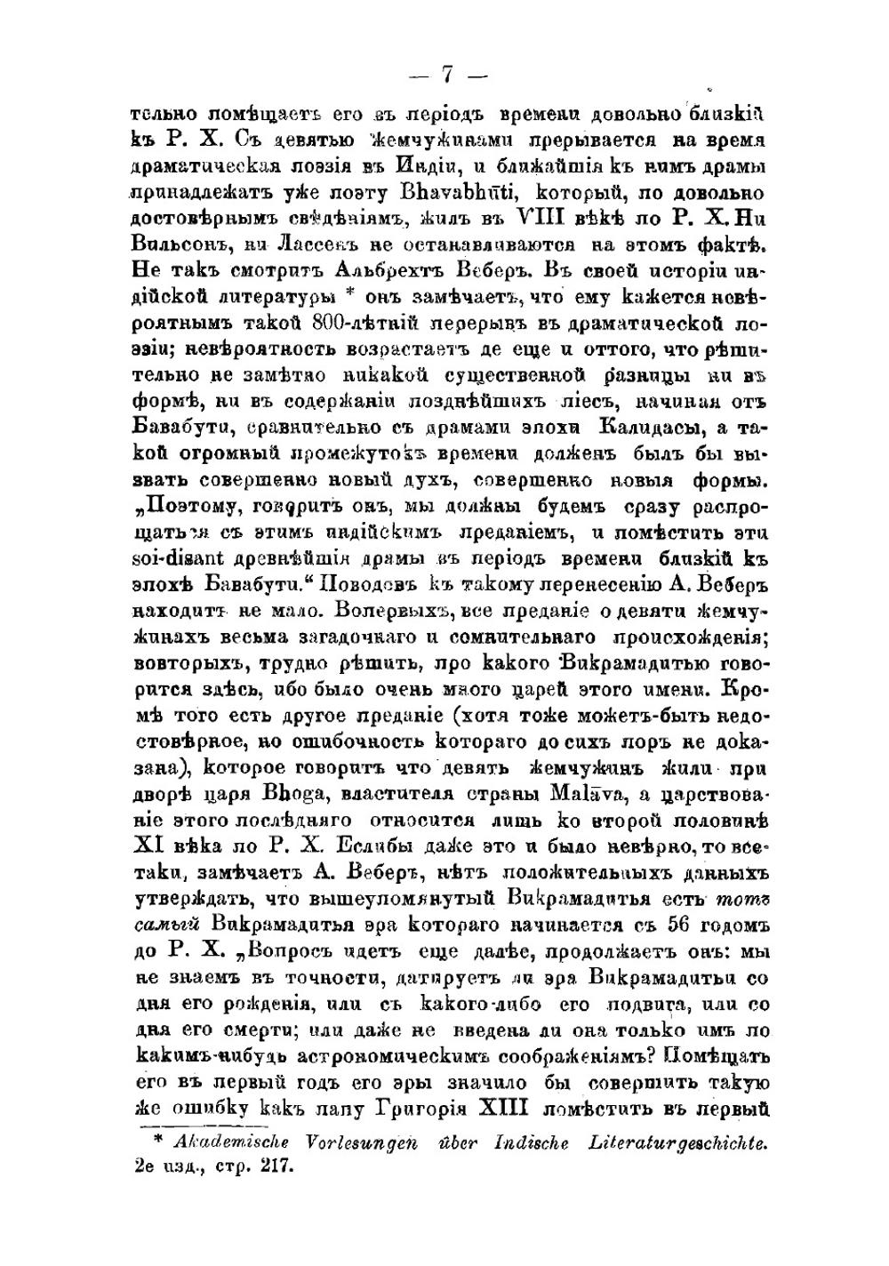Сакунтала | Калидаса