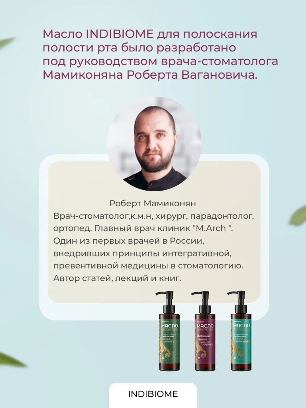 Масло для полости рта. Корица, шалфей и кардамон