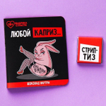 Шоколад молочный «Любой каприз» в открытке - 5 гр. (Цвет: не задано)