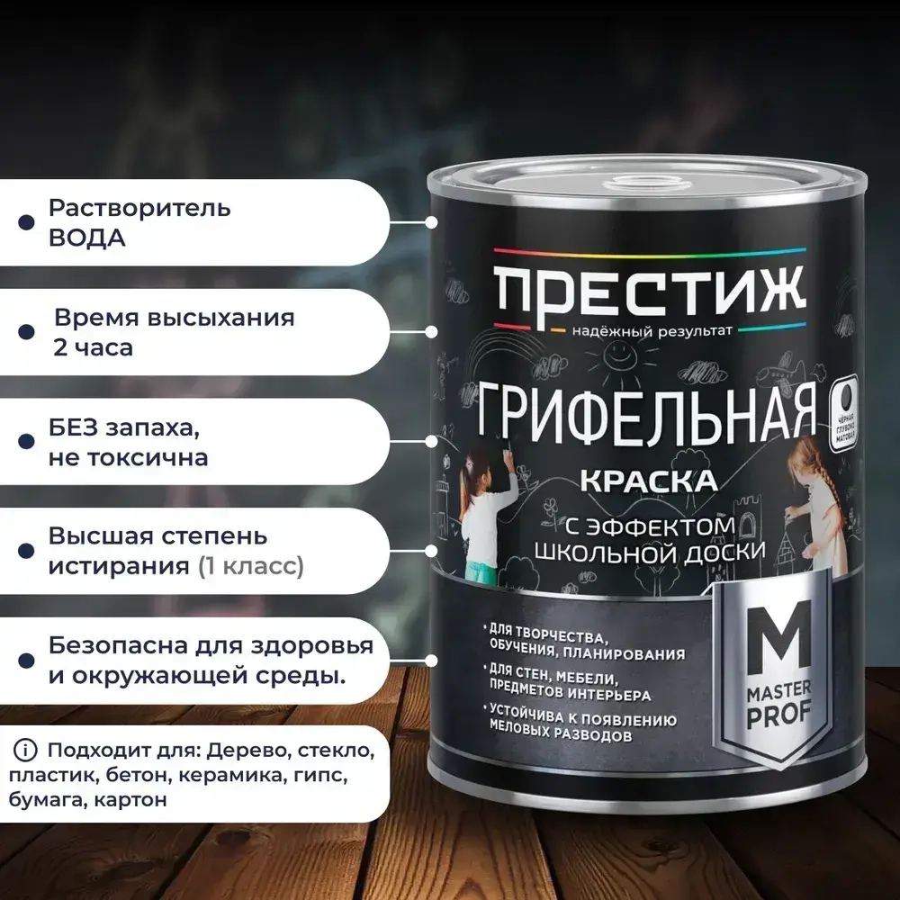 Черная ГРИФЕЛЬНАЯ КРАСКА 0.9 кг Престиж Мастер. Краска с эффектом школьной доски