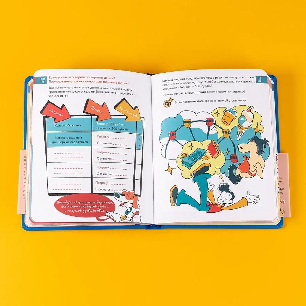 6 минут для детей: финансовая грамотность