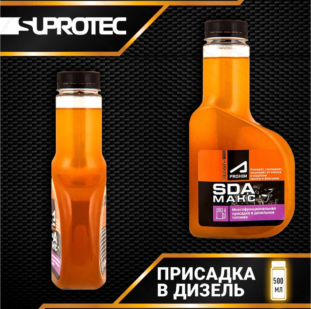 МАКС SDA 500 мл Дизтопливная присадка постоянного применения Супротек