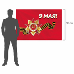 Флаг "9 МАЯ" 90х135 см полиэстер STAFF (2 штуки в упаковке)