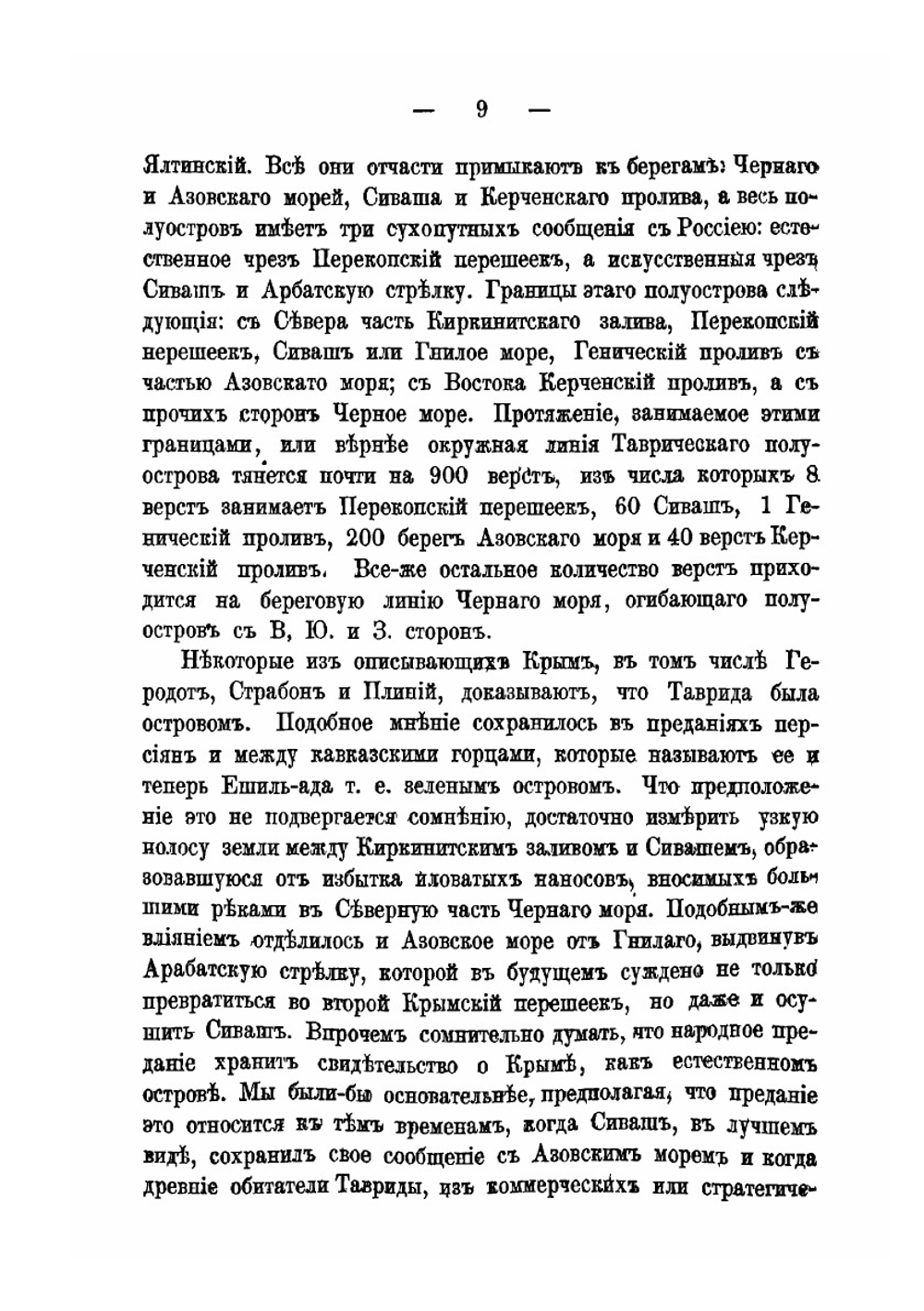 Универсальное описание Крыма. Часть 3 | В. Х. Кондараки