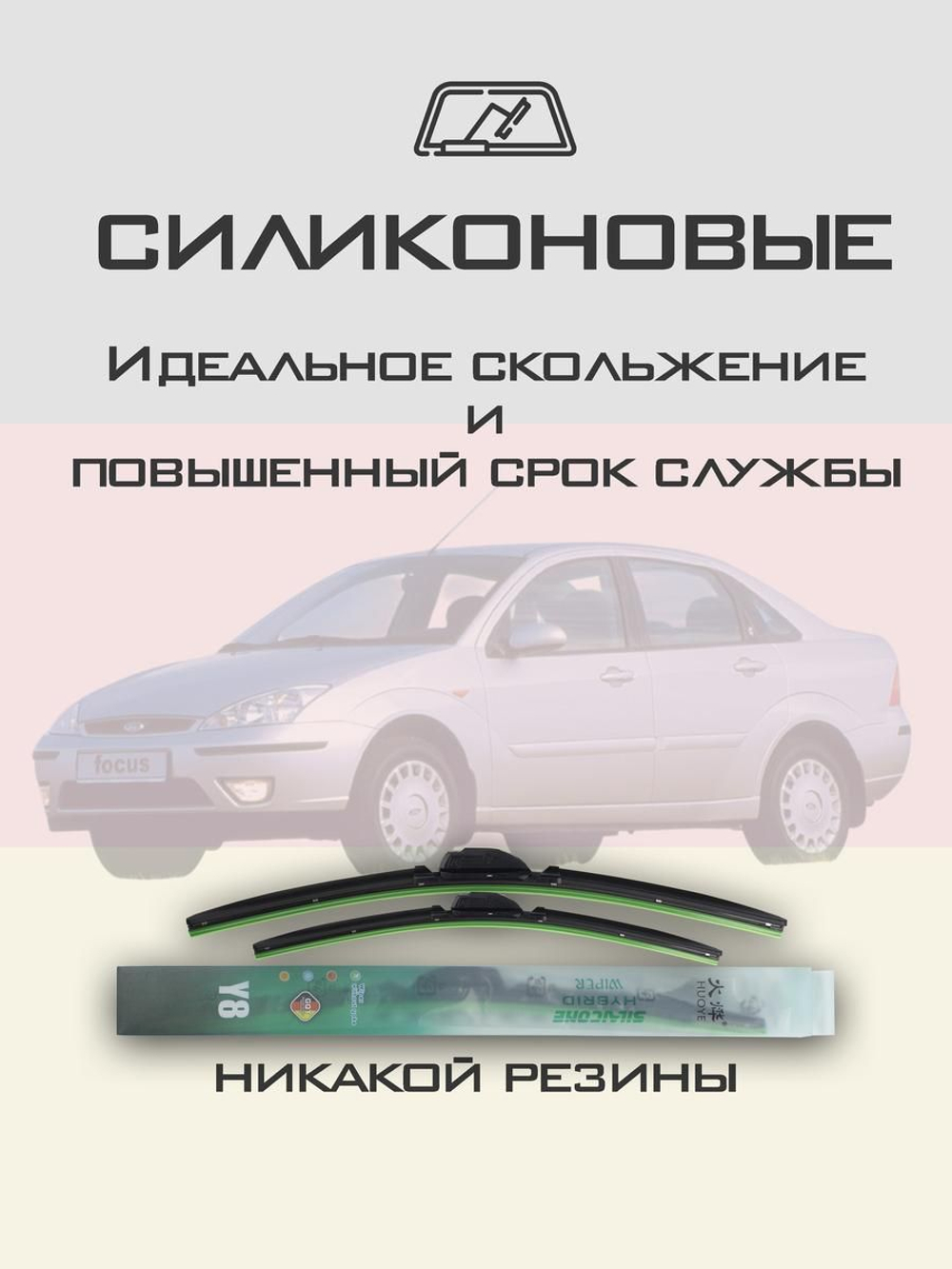 Щетки стеклоочистителя HUOYE Y8 550/475 мм на Dongfeng T5L | Hook/J-Hook