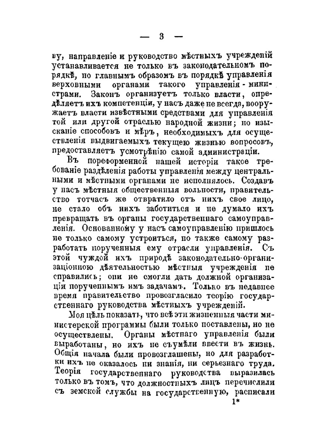 Наше Министерство внутренних дел | Л.В. Дашкевич
