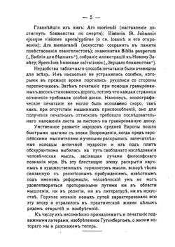 Первопечатники Иоганн Гутенберг и Иван Федоров. | Л. И. Денисов