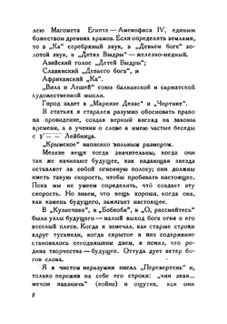 Собрание произведений Велимира Хлебникова | Хлебников Велимир Владимирович