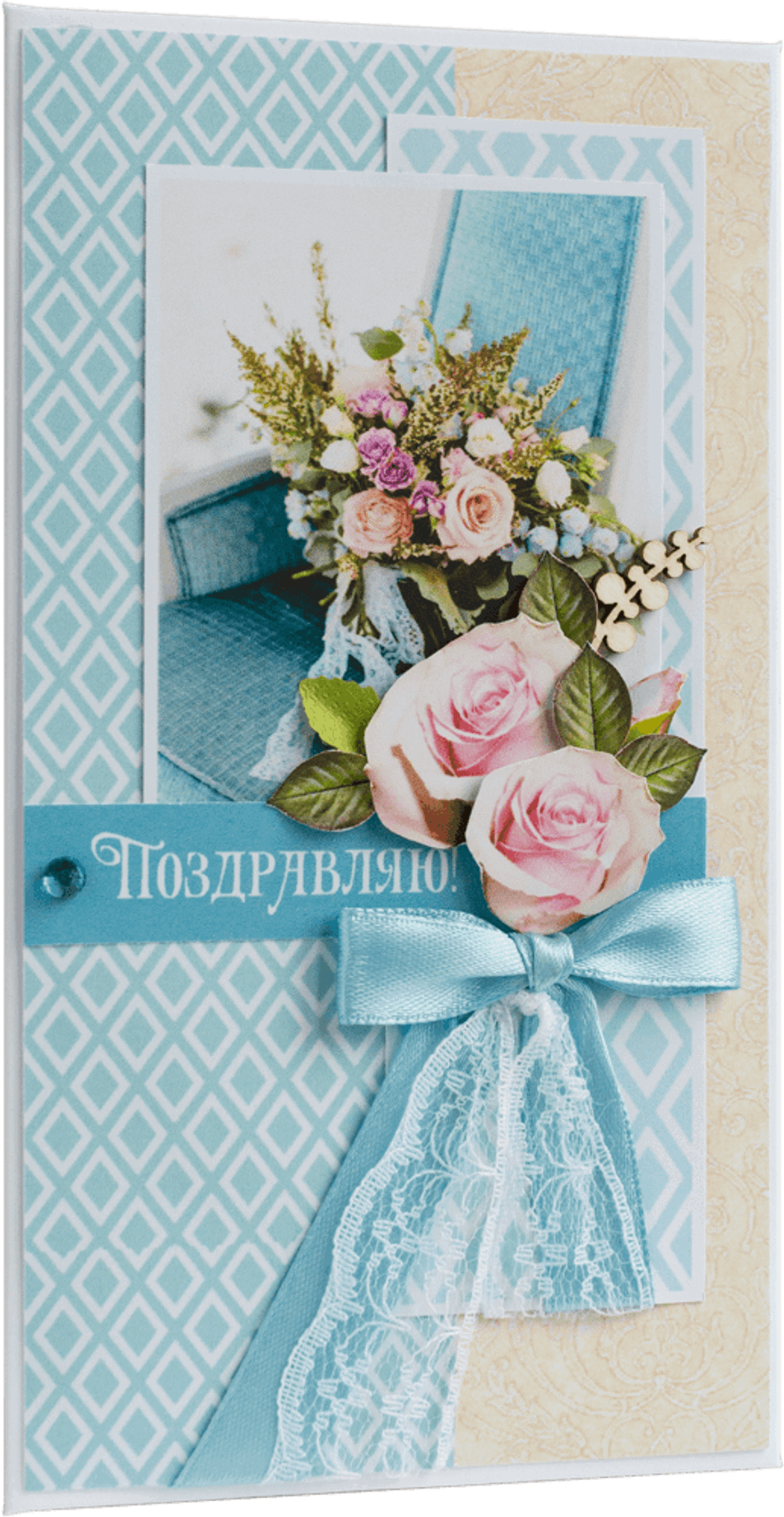 Конверт женский Поздравляю