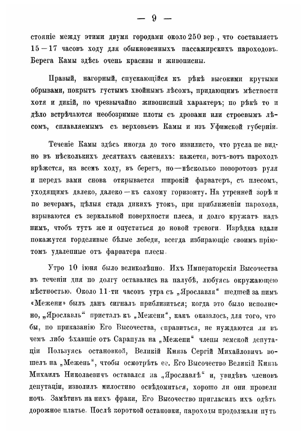 Путешествие и пребывание в Пермской губернии их императорских высочеств государей великих князей Михаила Николаевича и Сергия Михайловича, в июне 1887 года | Прозоровский Аполлон Иванович