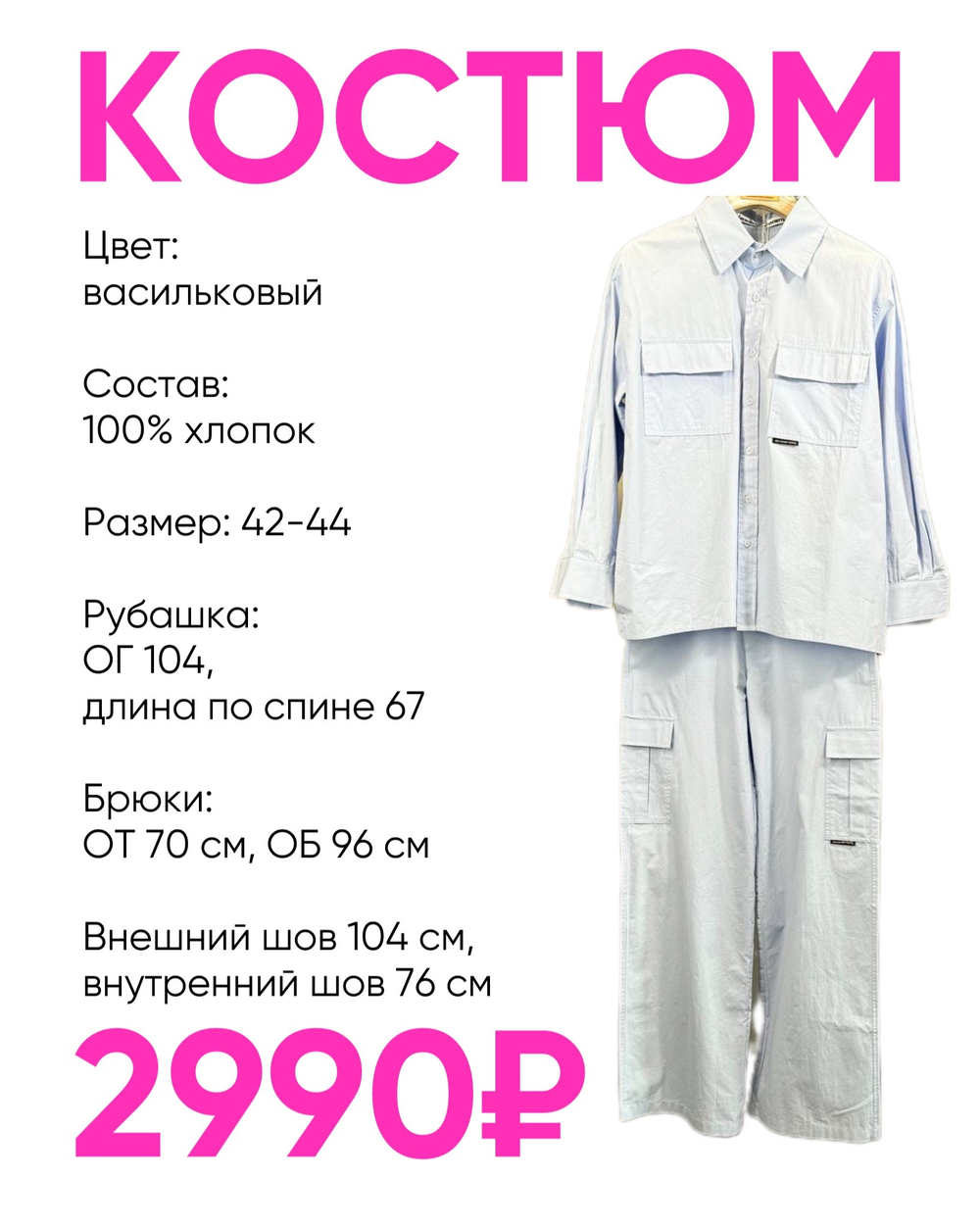 Костюм брючный