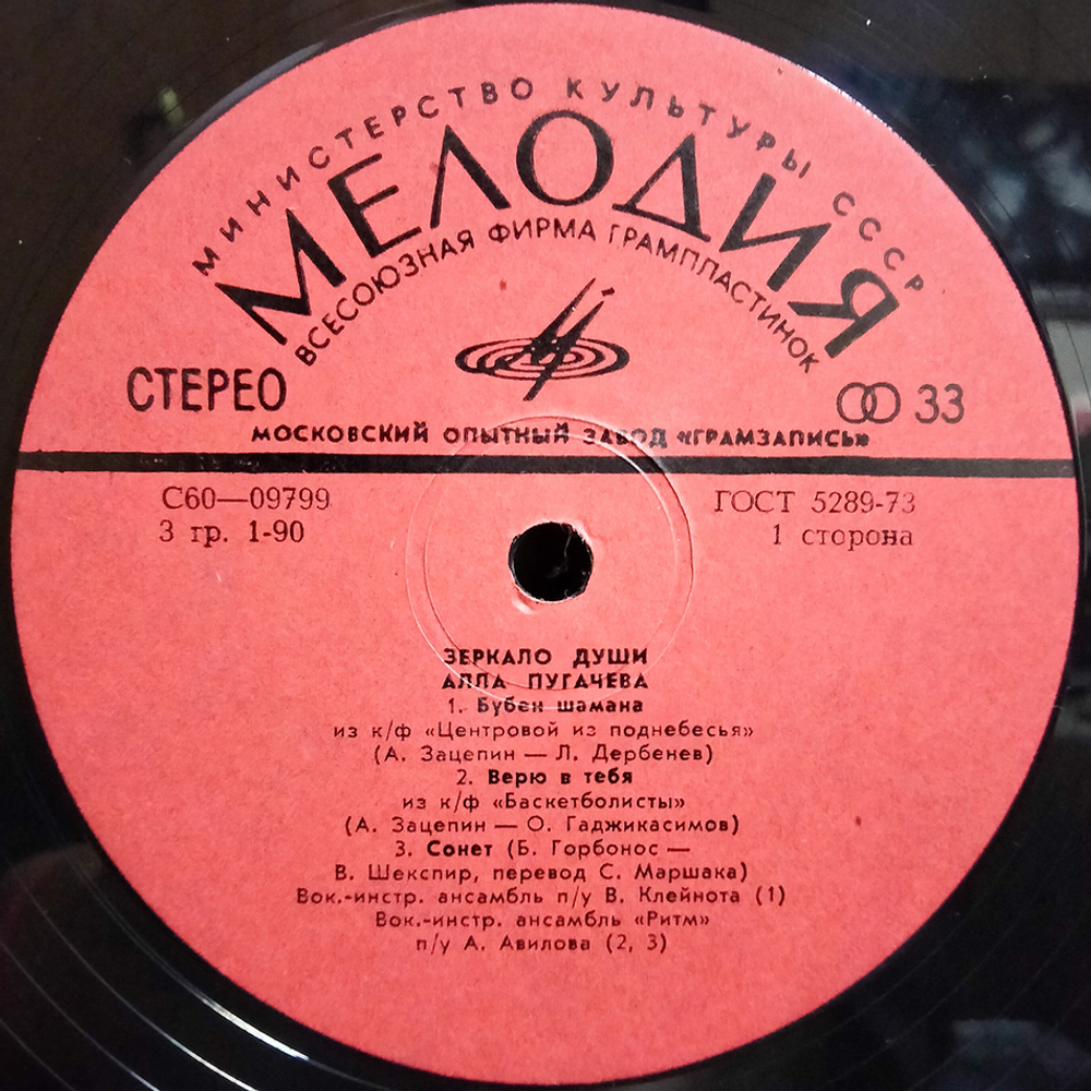 Алла Пугачева / Зеркало Души (2LP)