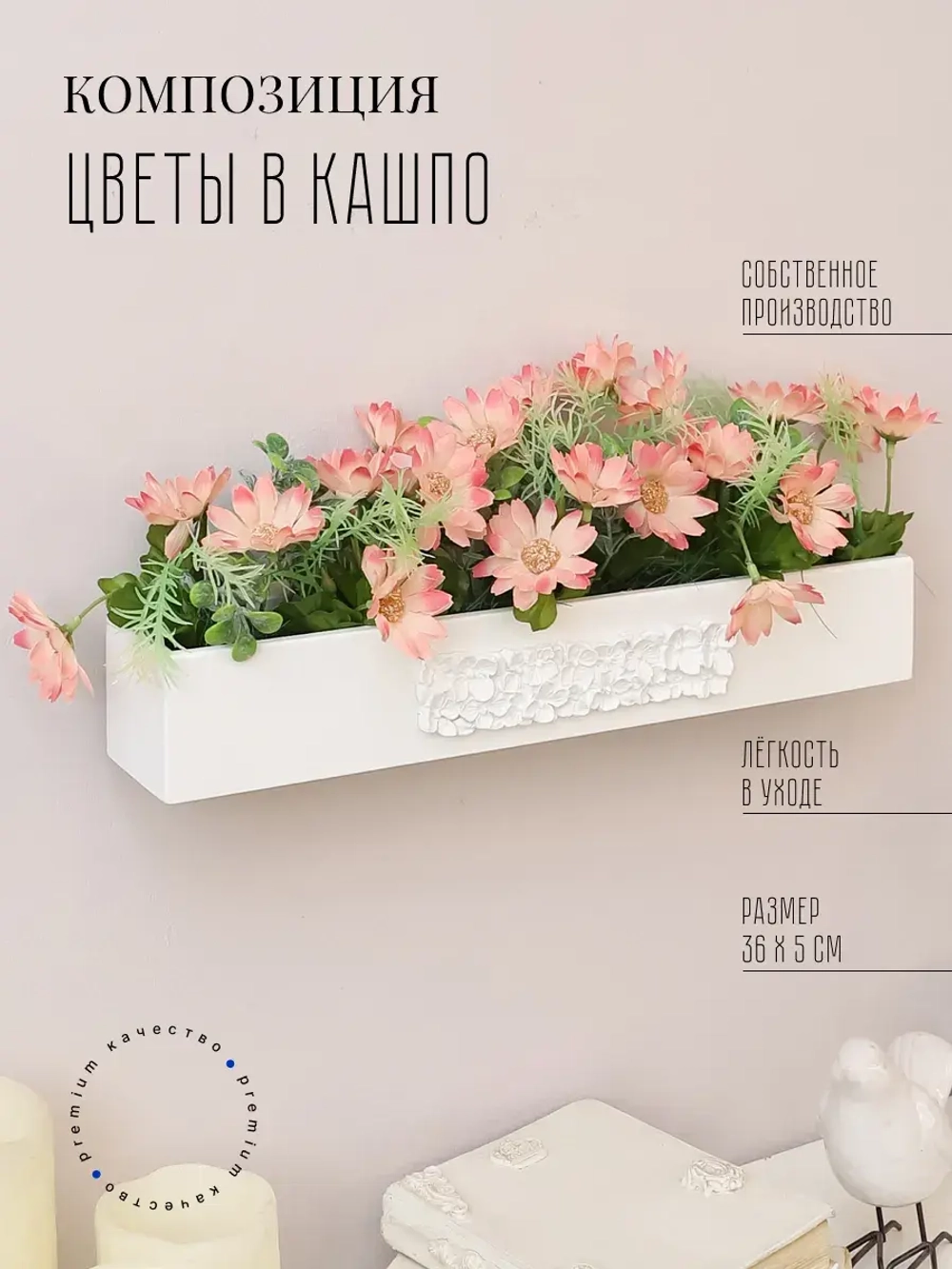 Искусственный цветы для декора в кашпо