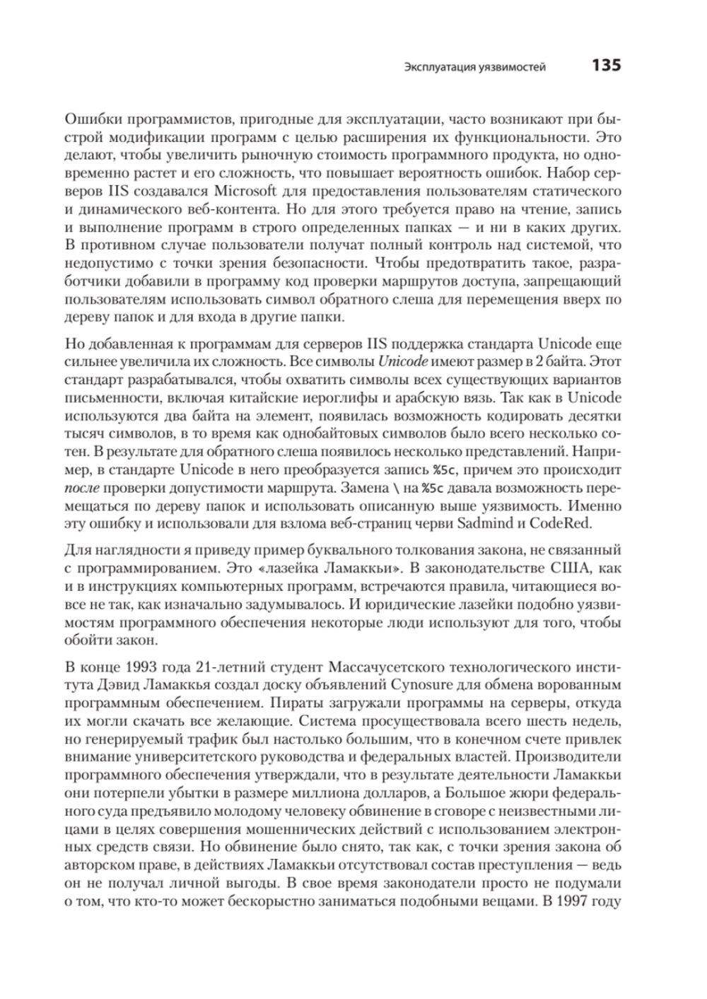 Хакинг: искусство эксплойта. 2-е изд.