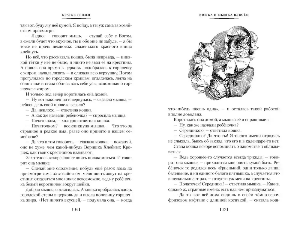 Гензель и Гретель. Волшебные сказки и легенды