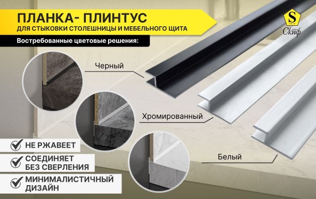 Плинтус h
