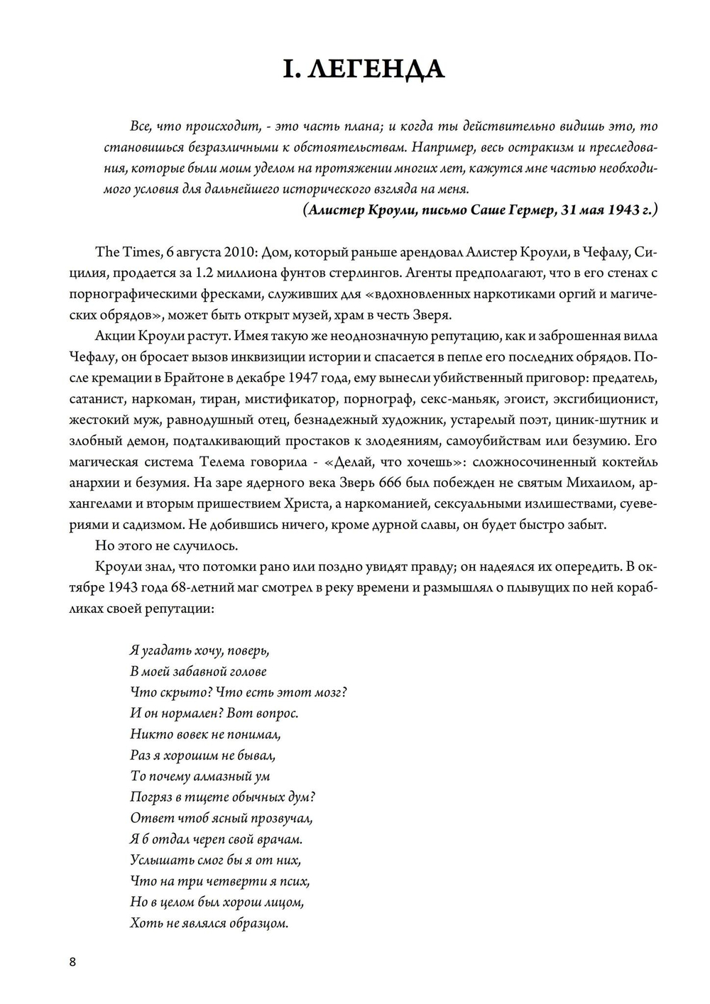Алистер Кроули: Биография. Духовный революционер, романтический путешественник, оккультный учитель и шпион (PDF)