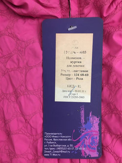 Куртка TIMAX 8/9 лет, новая