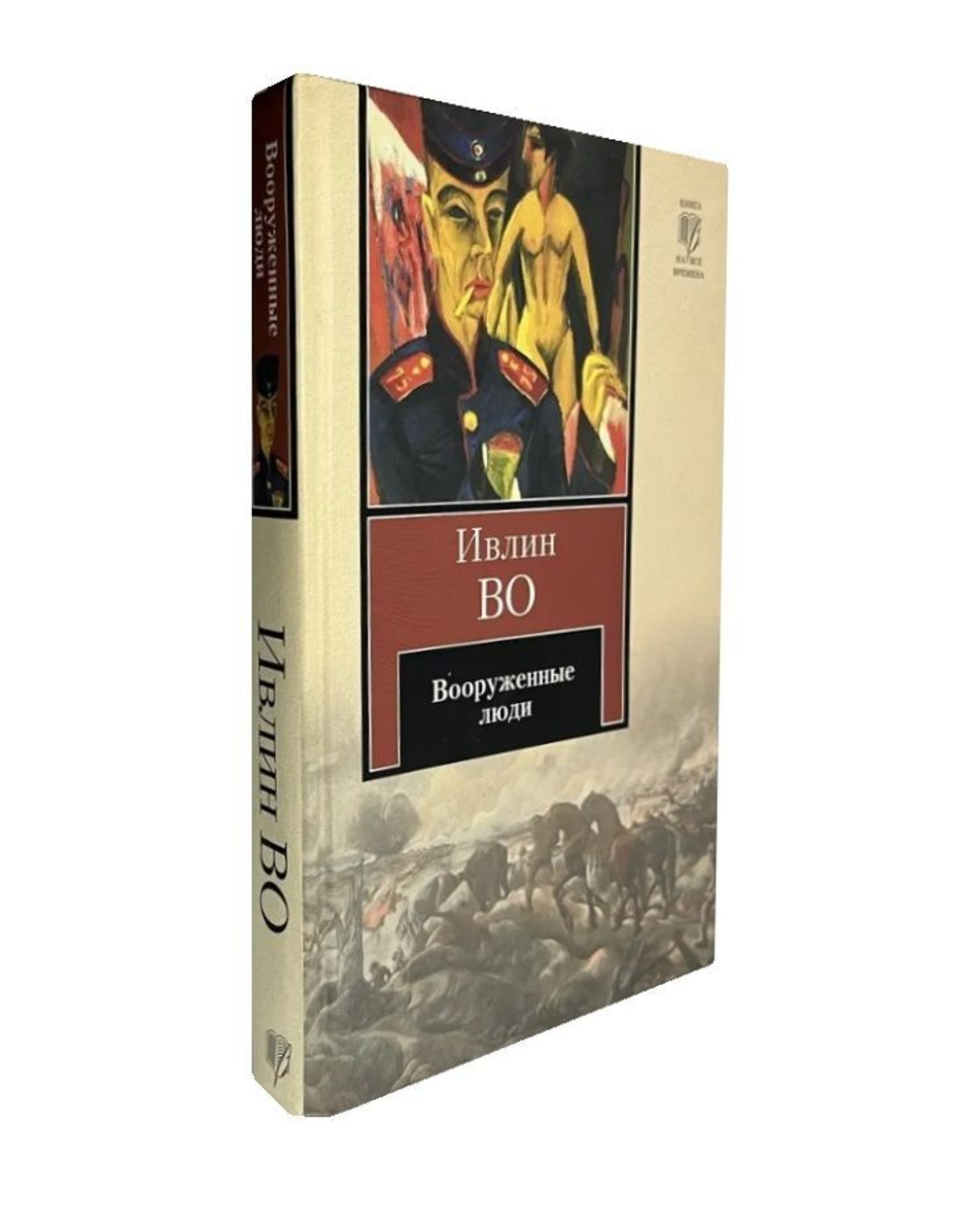 Вооруженные люди