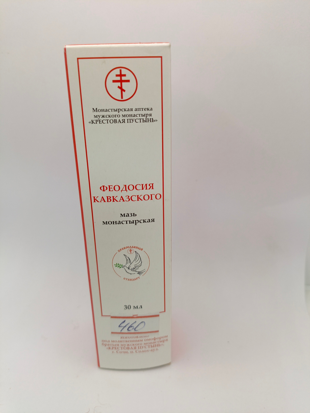 Мазь монастырская " Феодосия Кавказского"