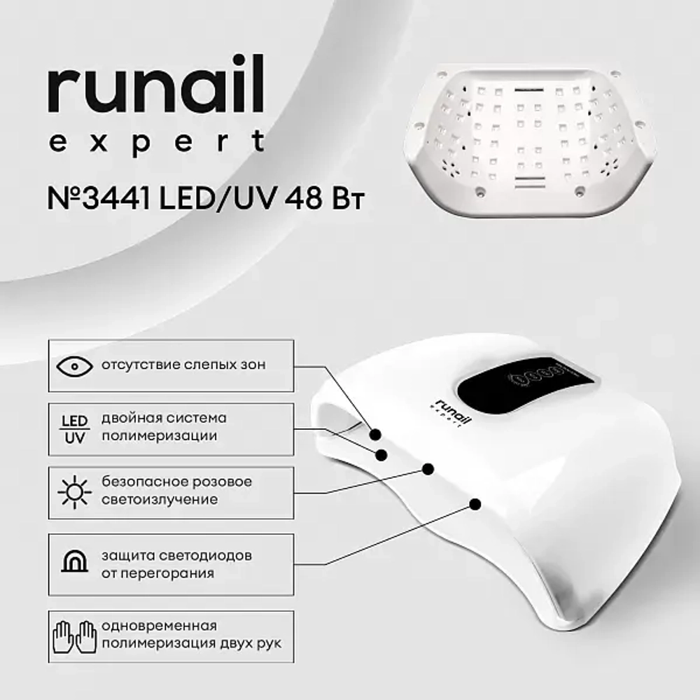 Лампа LED/UV излучения 48Вт для двух рук Runail Expert №3441