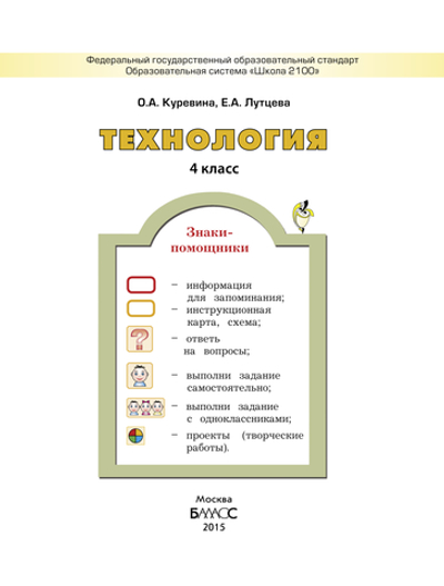 Технология 4 кл. Учебник