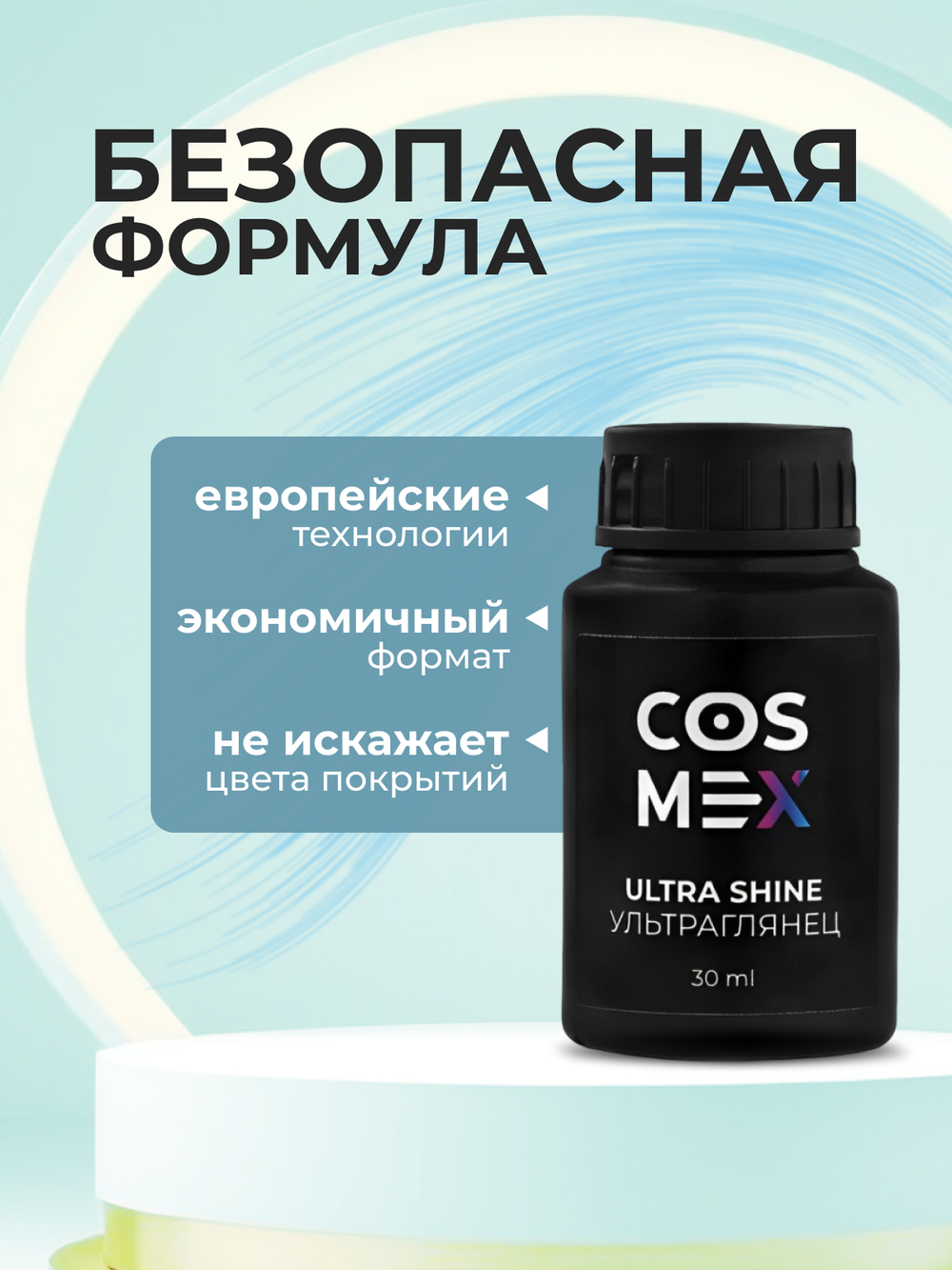 Cosmex Топ супер глянцевый для ногтей Top Ultra Shine 30 ml