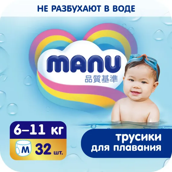 Трусики MANU для плавания M (6-11 кг) 32 шт.