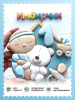 Имбирные пряники на торт 1 годик