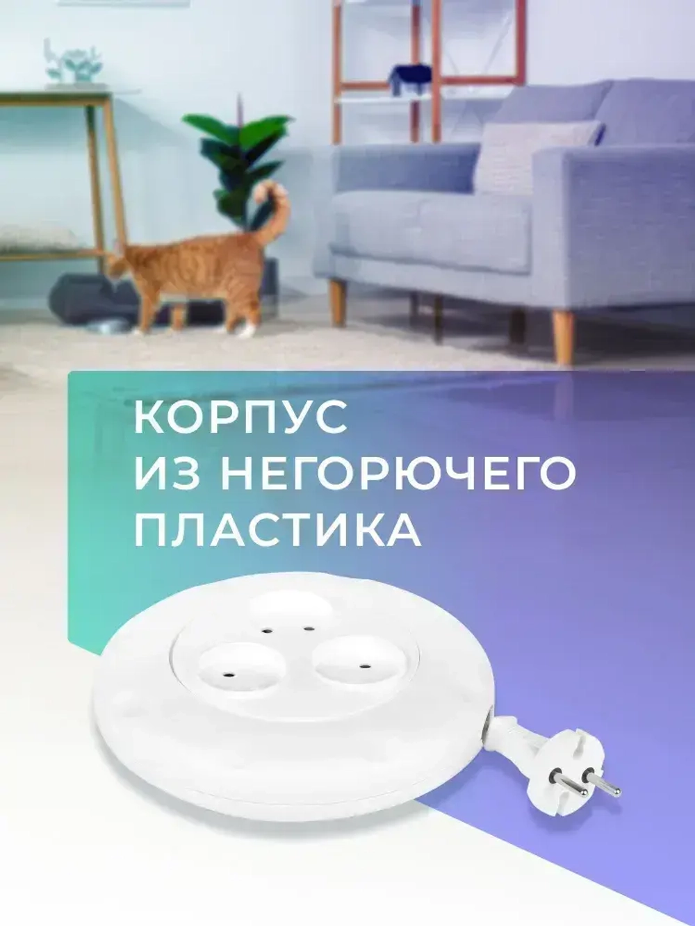 Удлинитель сетевой 3 розетки, 3 метра, круглый, белый